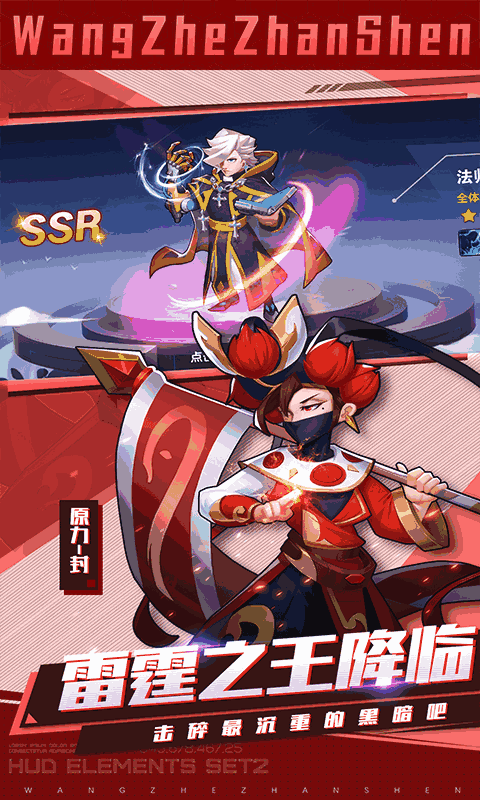 王者战神