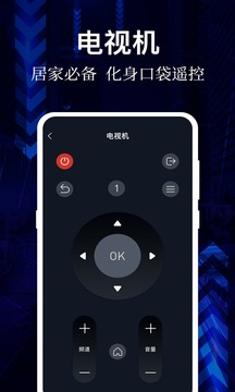 万能遥控器