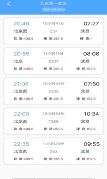 旅行时刻表