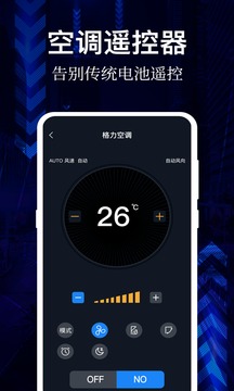 万能遥控器