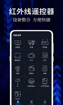 万能遥控器