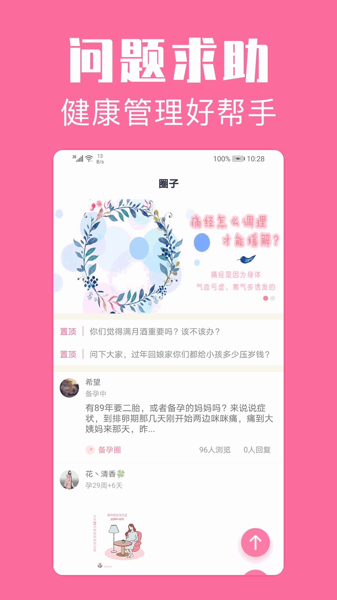 经期管家