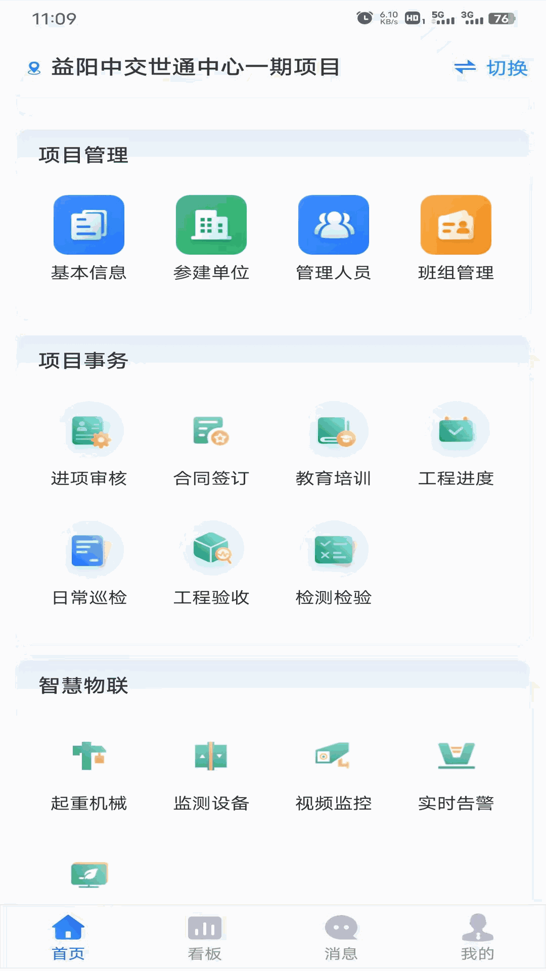 工地智脑
