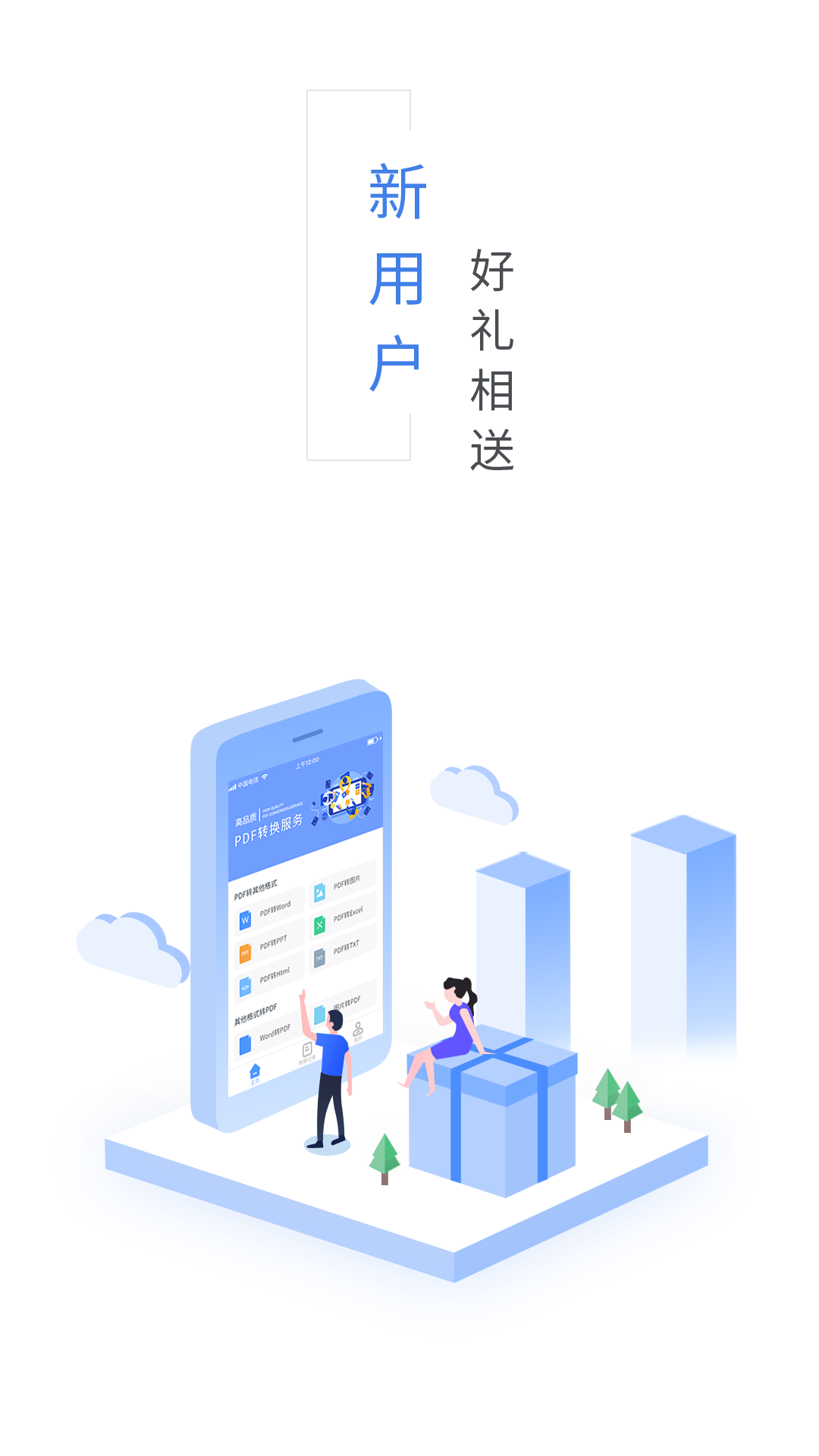 福昕PDF转换器-PDF转Word