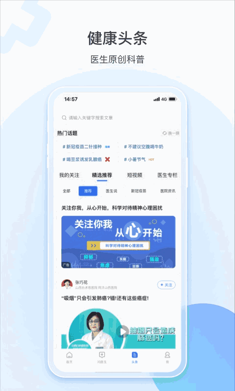 健康山西