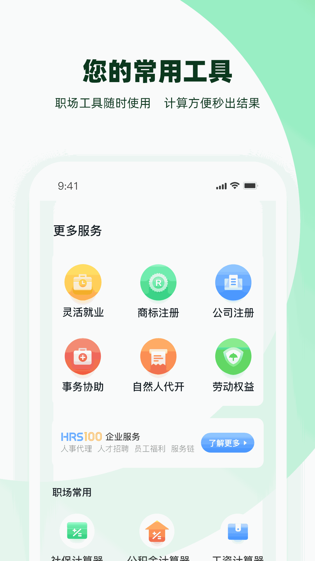 亲亲小保社保管家
