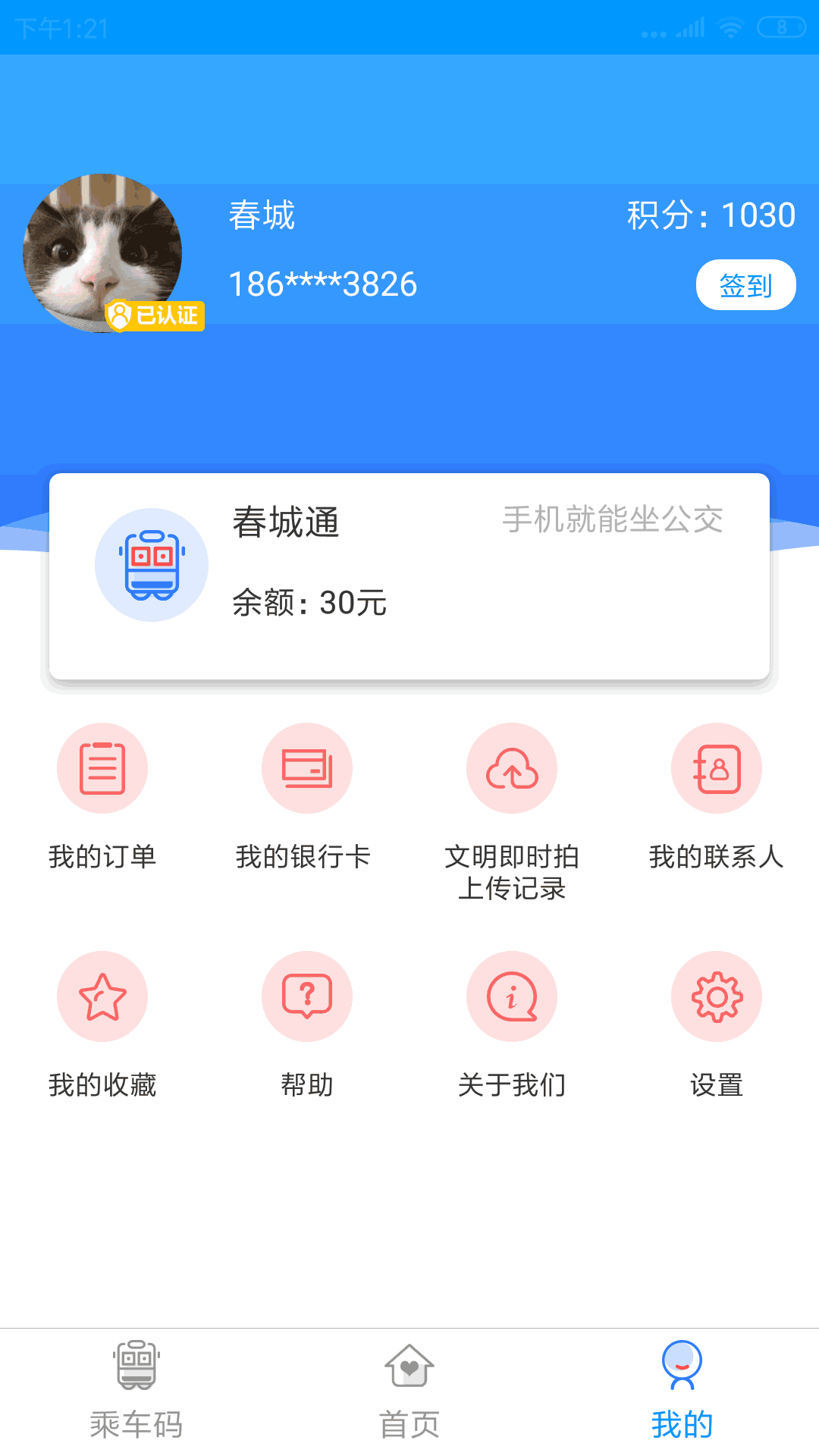 春城e路通