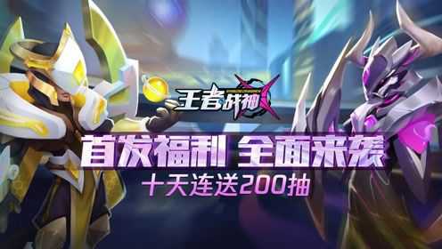 王者战神