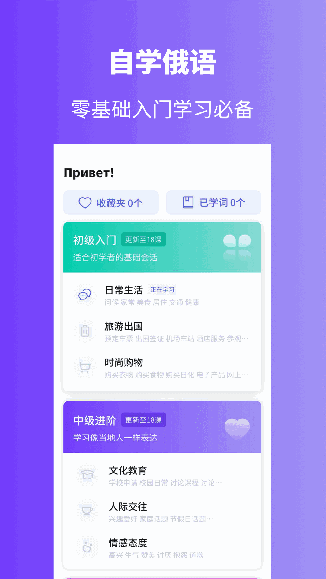 俄语学习