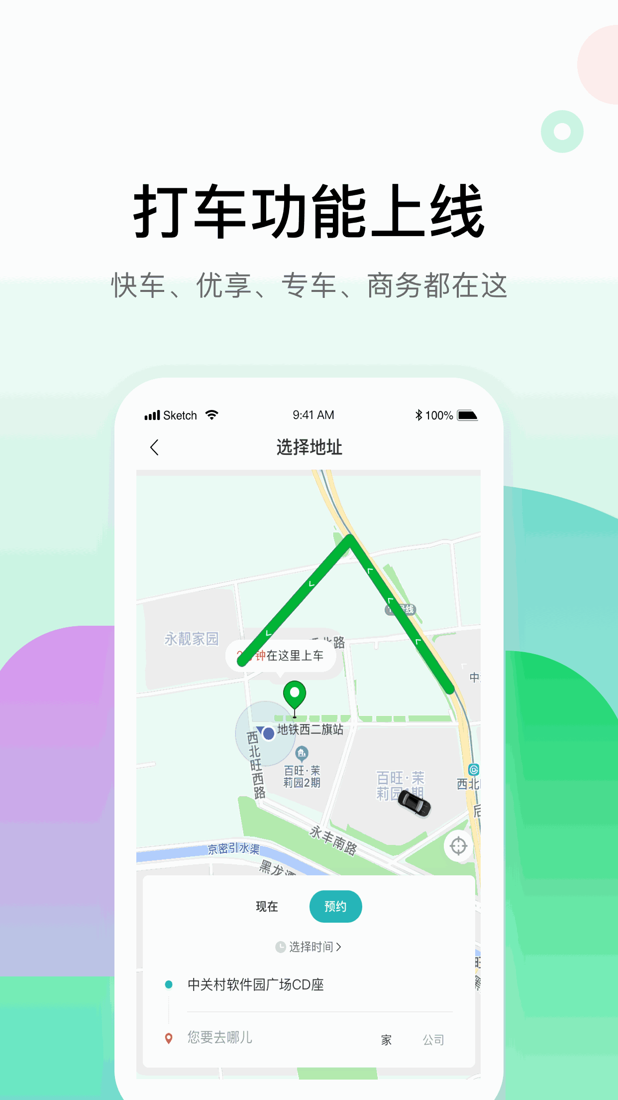 畅易行