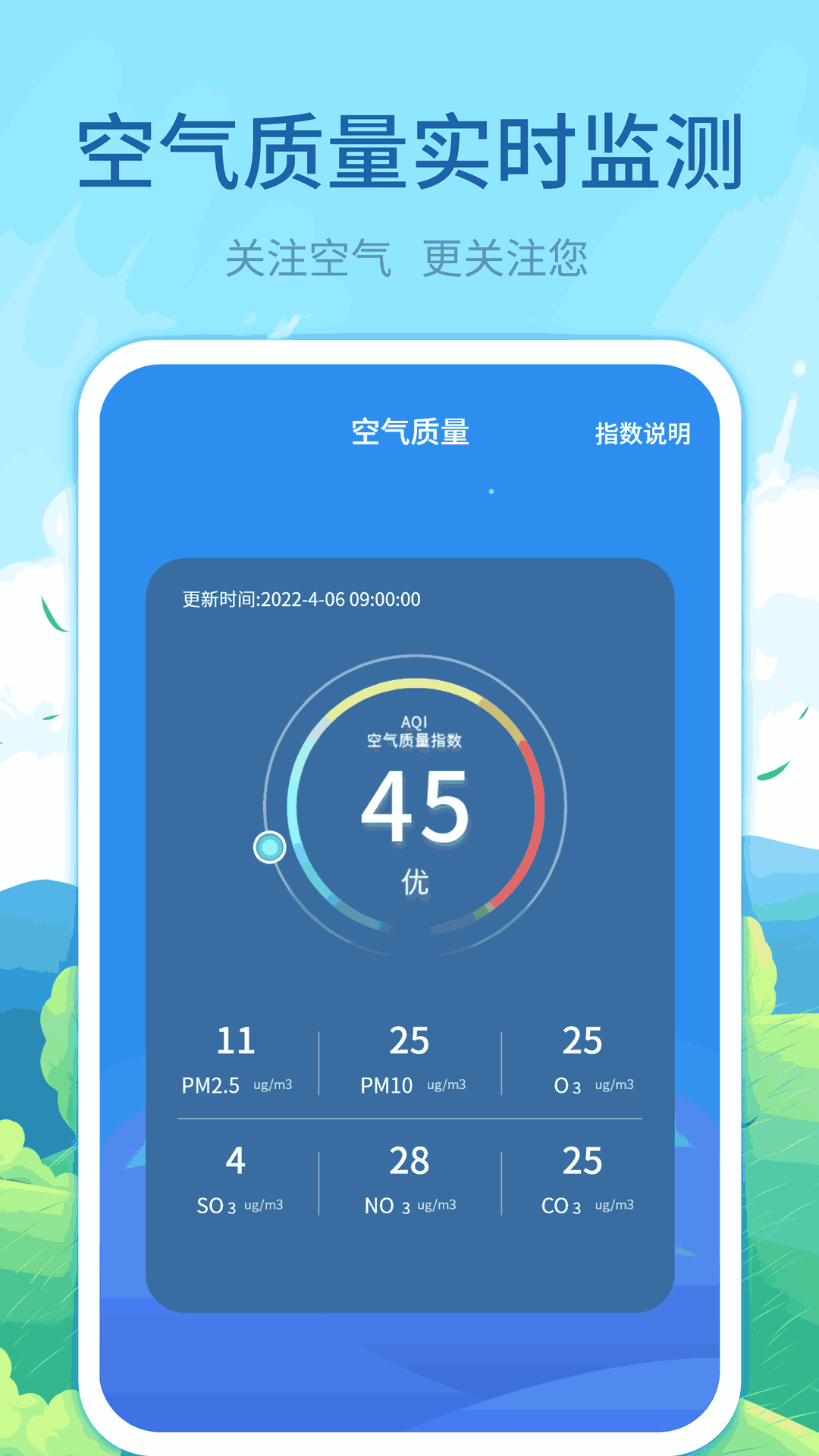 实时天气预告
