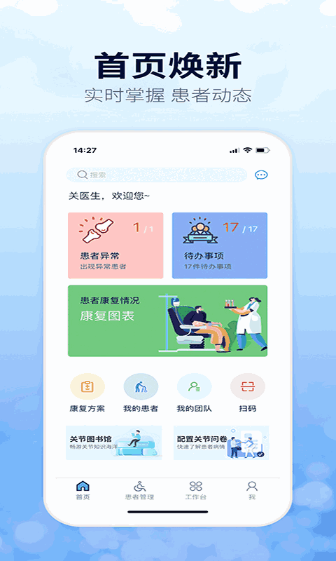关节医生