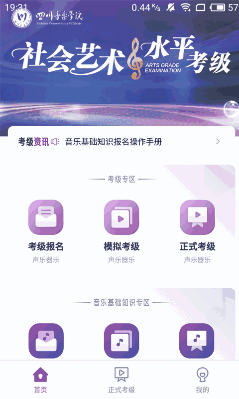 川音艺术考级