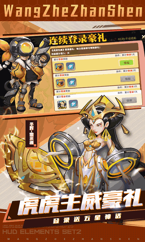 王者战神