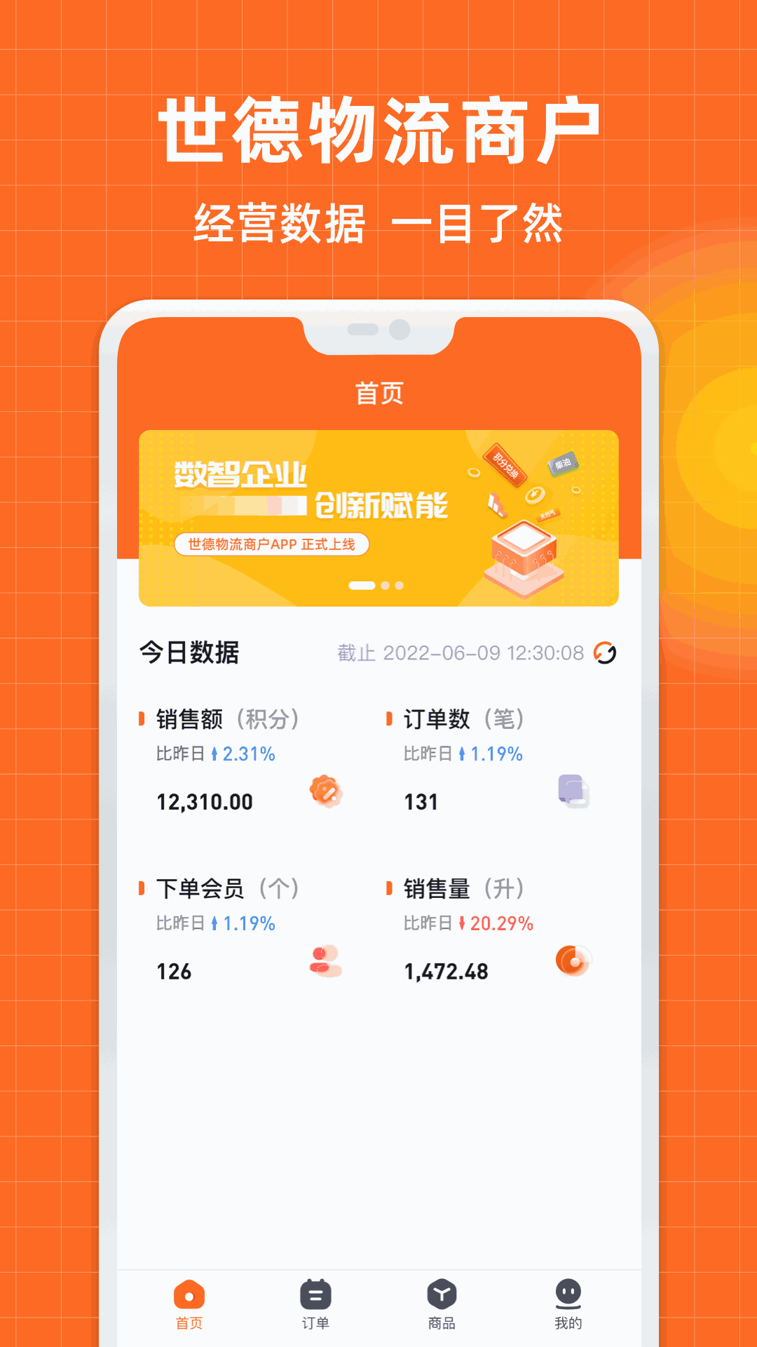 世德物流商户