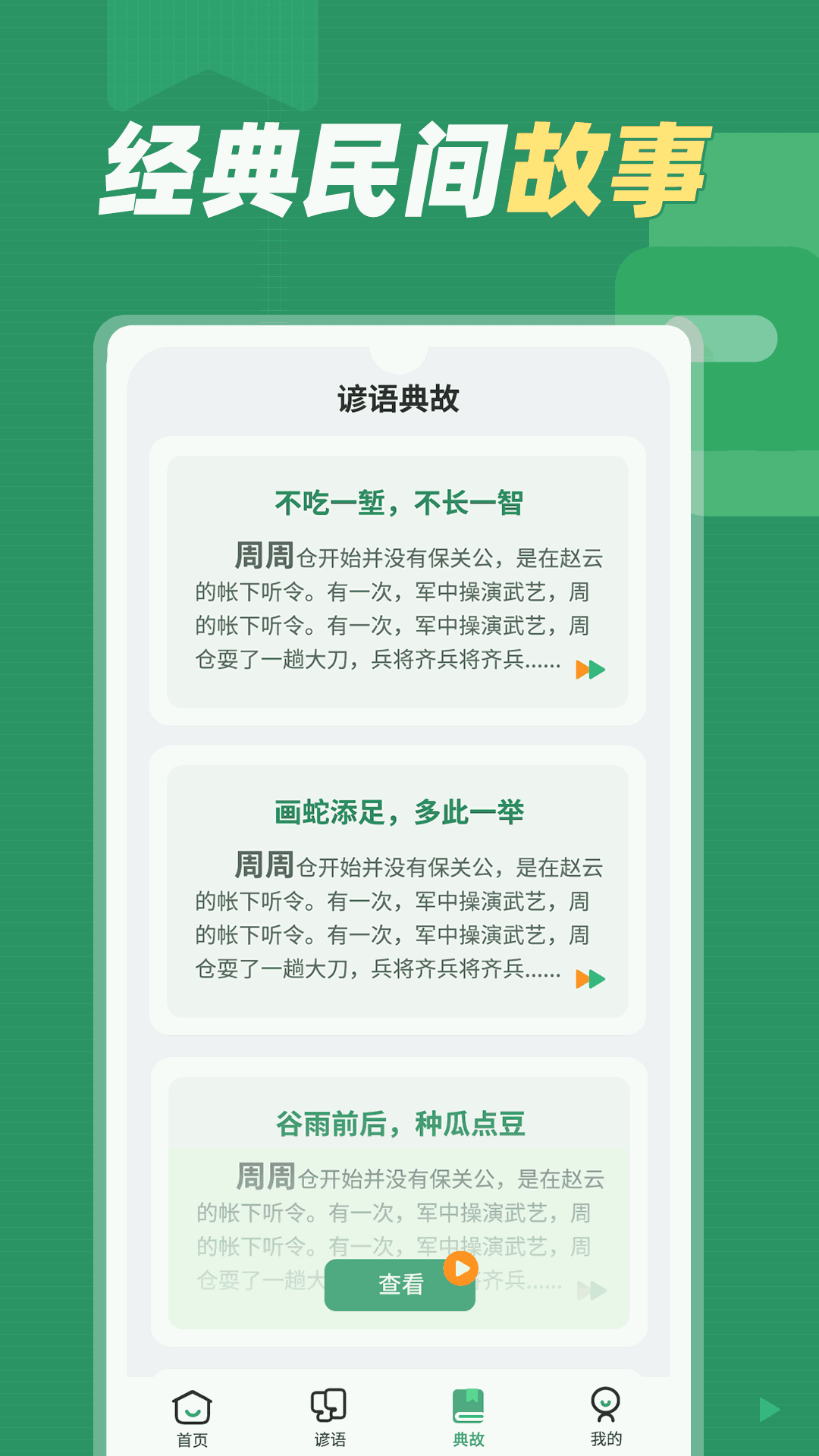 谚语大全