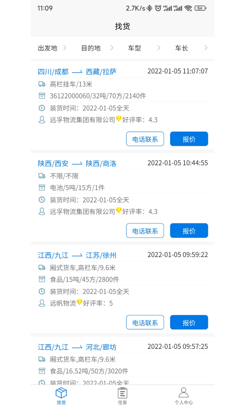 孚运多司机