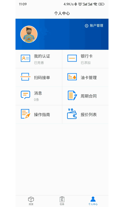 孚运多司机