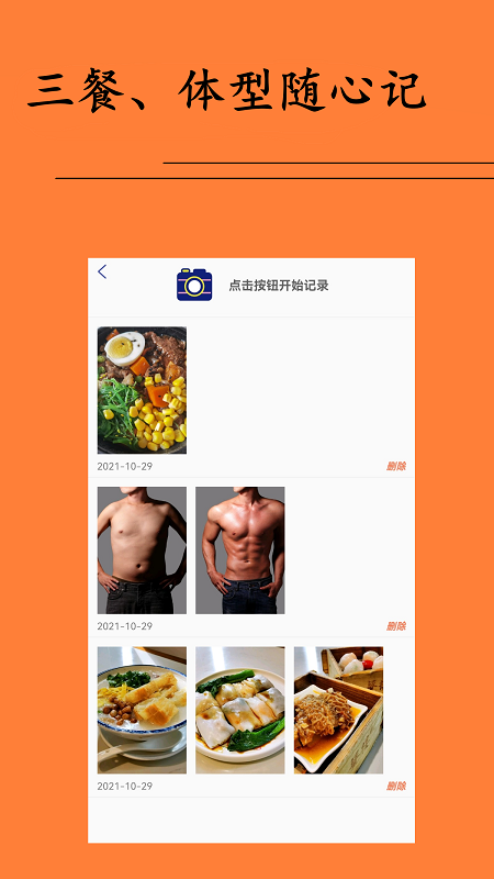 体重日记