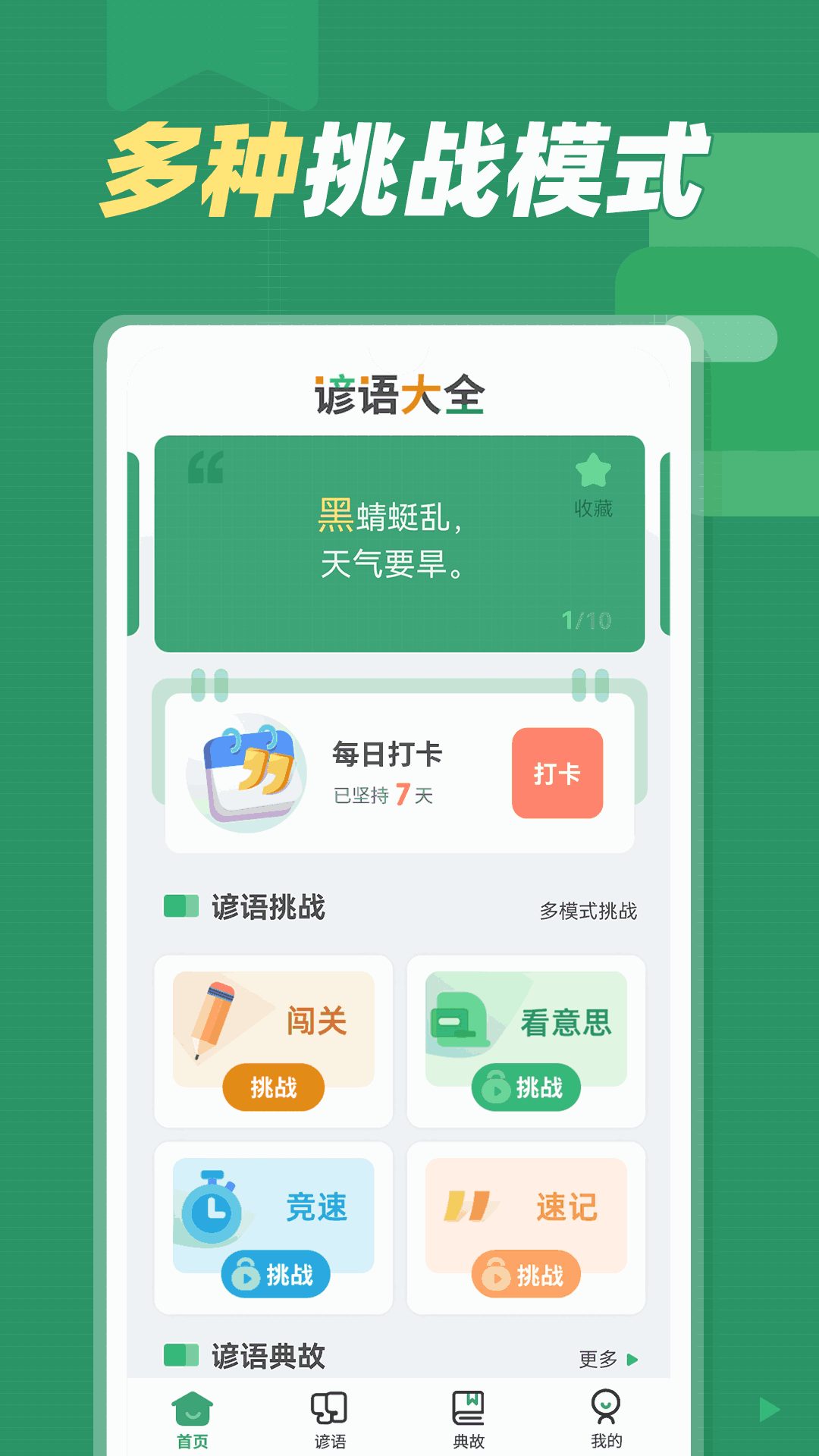 谚语大全