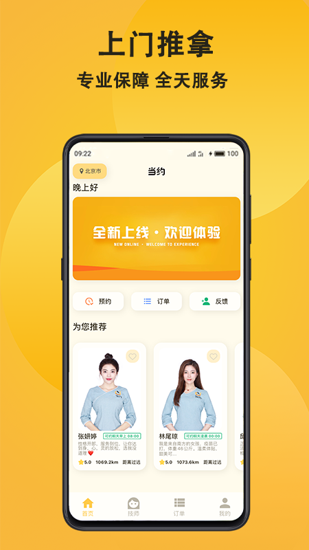 当约