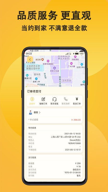 当约