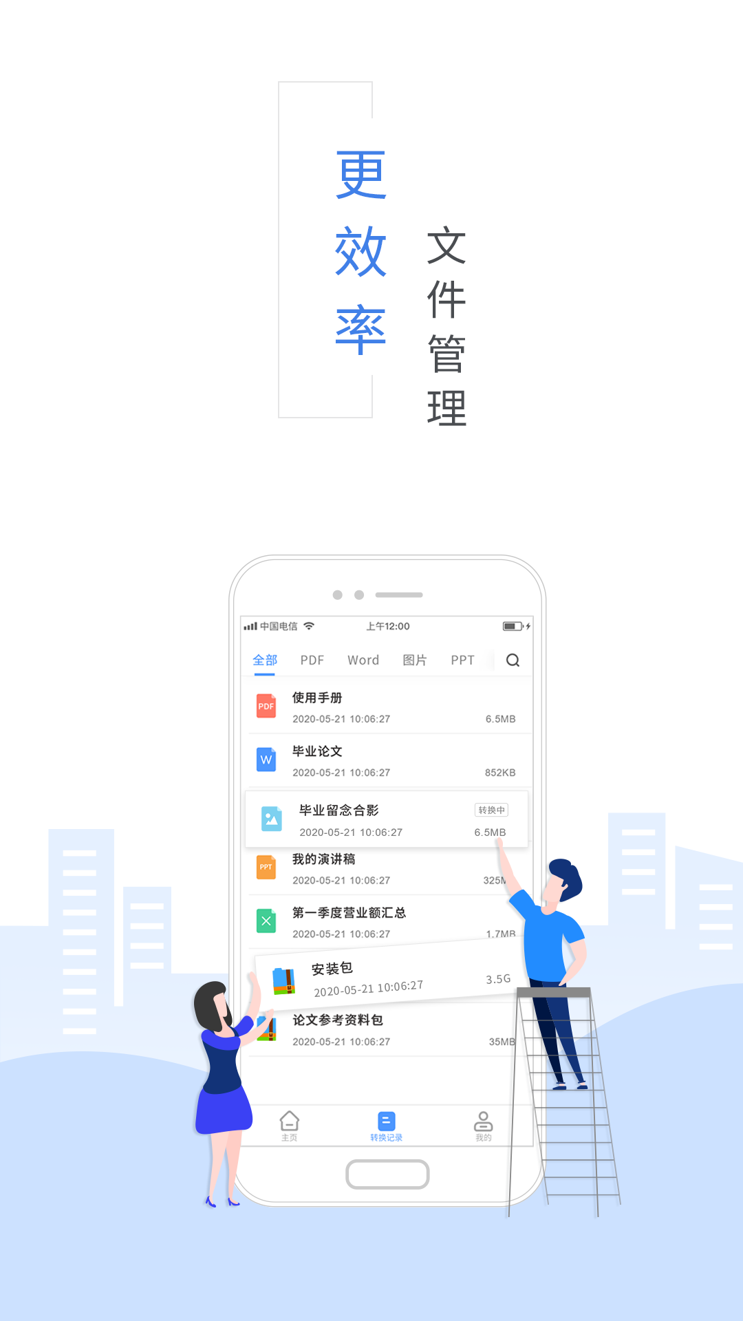 福昕PDF转换器-PDF转Word