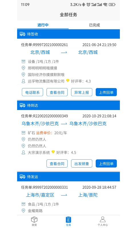 孚运多司机