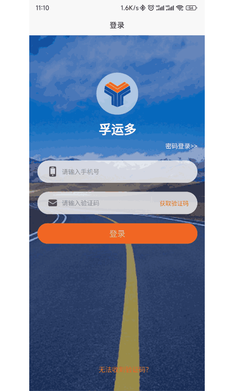 孚运多司机